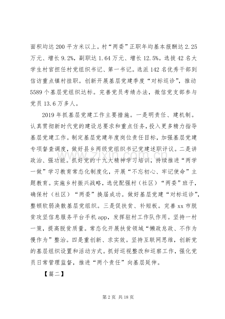 支部述职抓党建述职6篇.docx_第2页