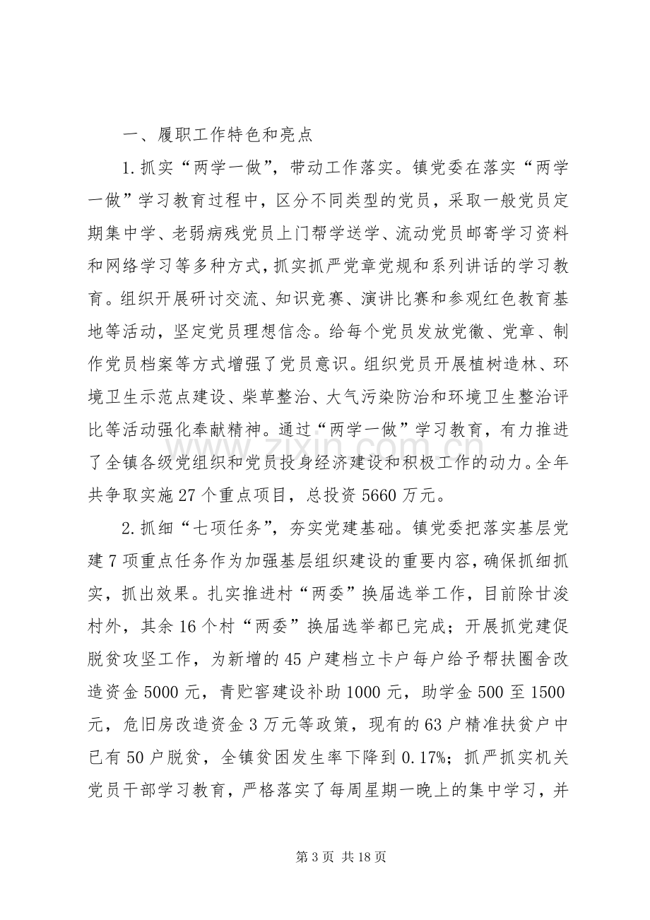 支部述职抓党建述职6篇.docx_第3页