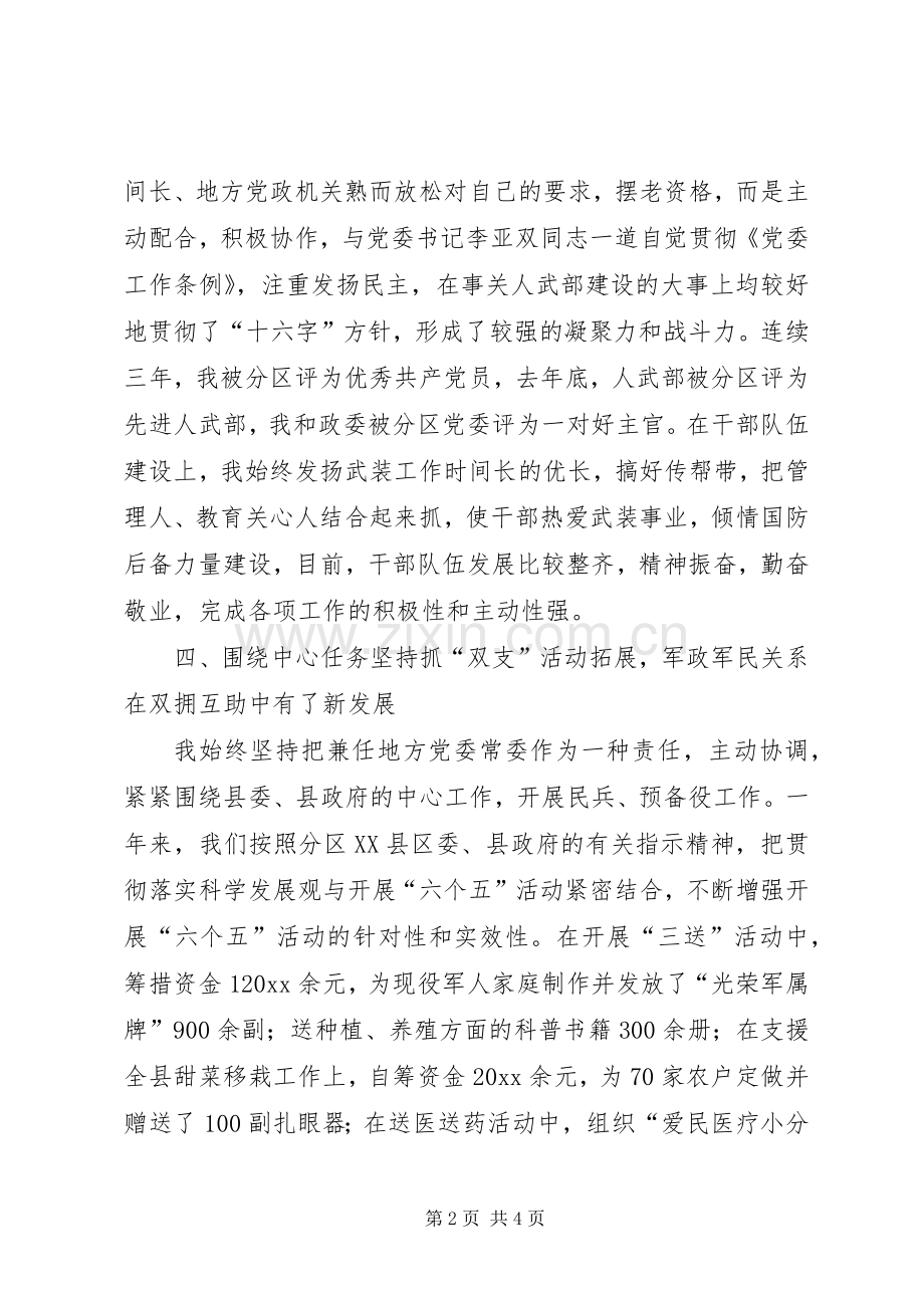 县人武部部长述职述廉报告.docx_第2页