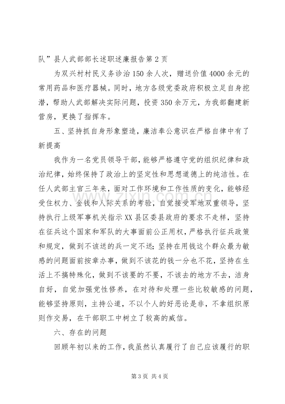 县人武部部长述职述廉报告.docx_第3页