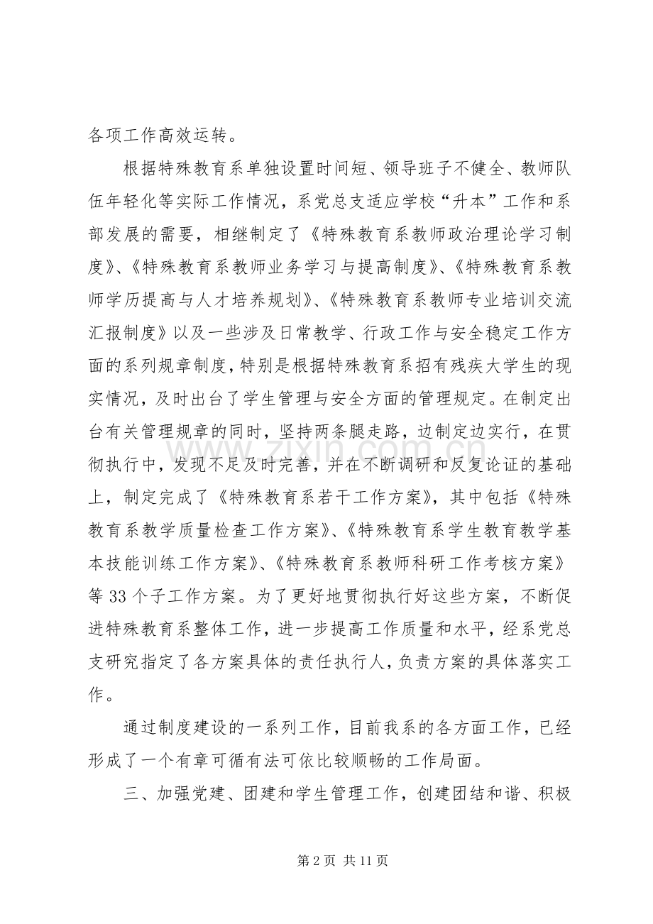 院校领导班子述职报告.docx_第2页