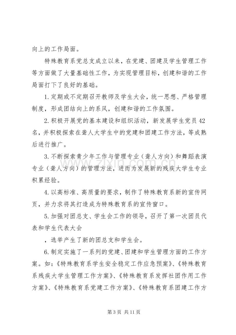 院校领导班子述职报告.docx_第3页