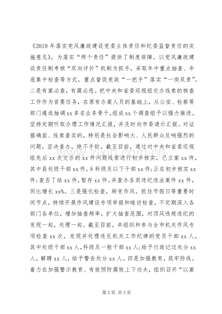 市委常委、纪委书记述职述廉报告.docx_第2页