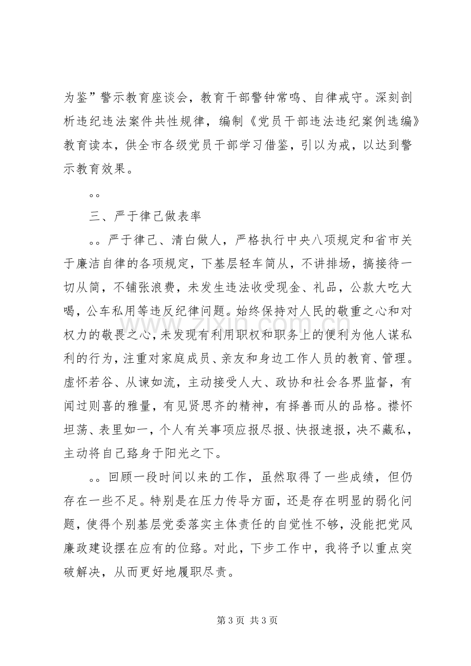 市委常委、纪委书记述职述廉报告.docx_第3页