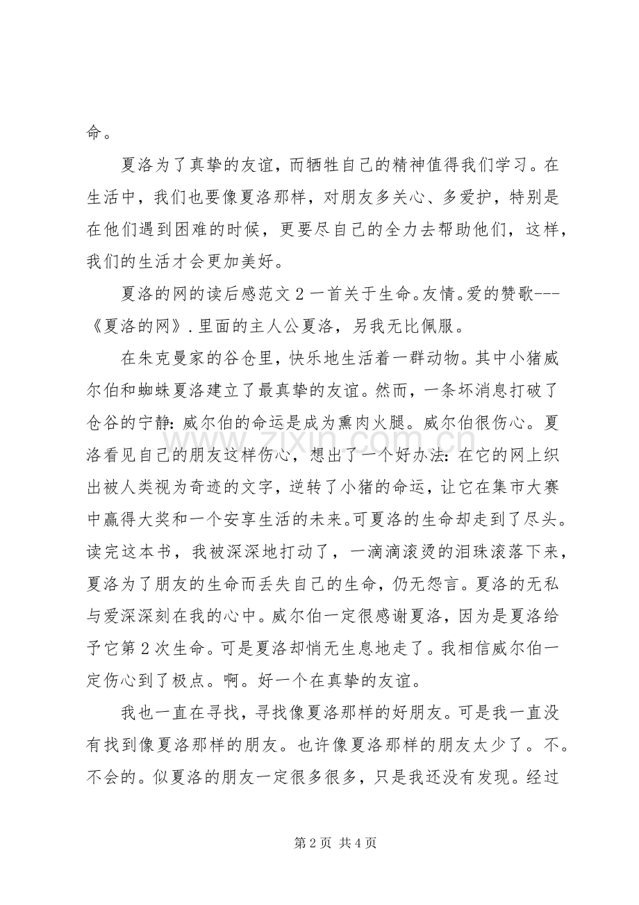 夏洛的网的读后感.docx_第2页