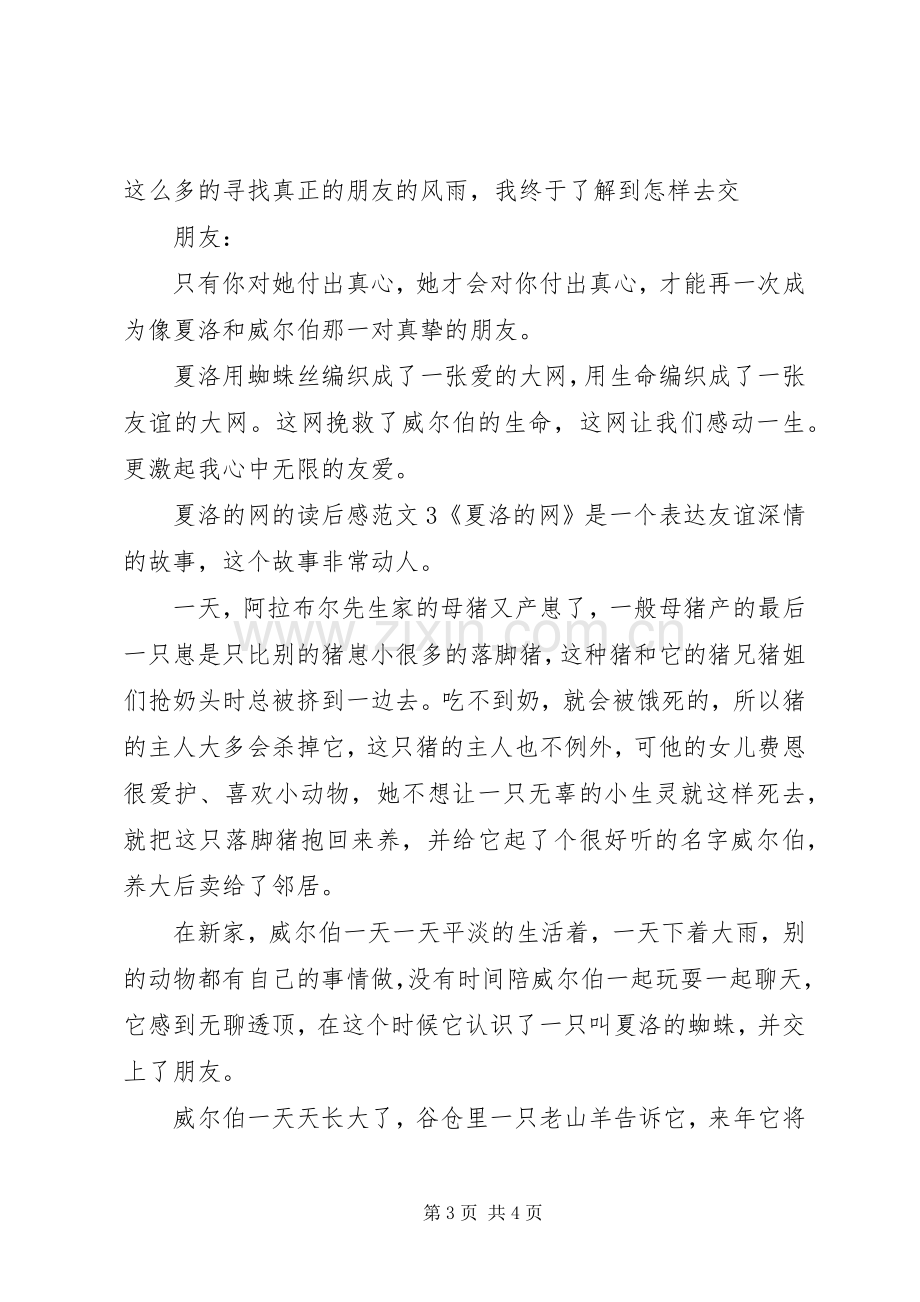 夏洛的网的读后感.docx_第3页