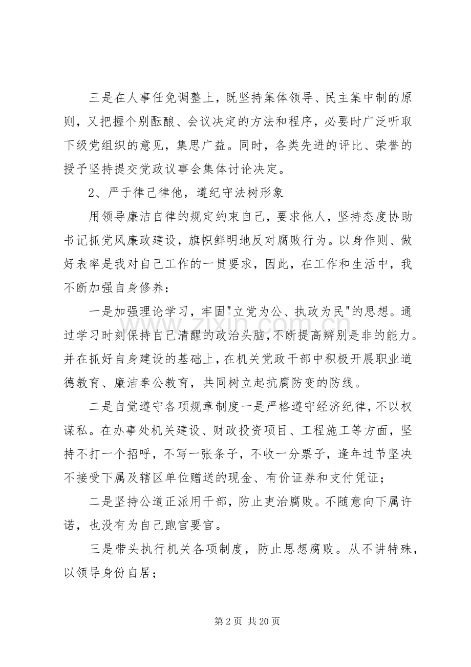 机关干部述廉报告.docx_第2页