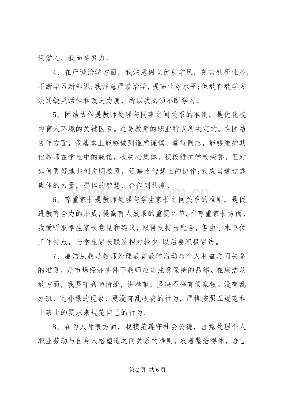 述职报告自我评价经典范文.docx_第2页