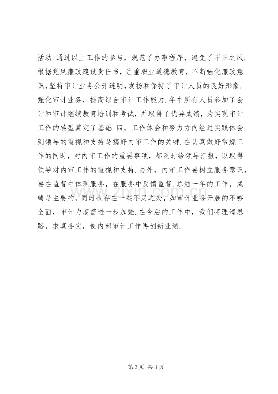 学校审计室述职述廉报告.docx_第3页