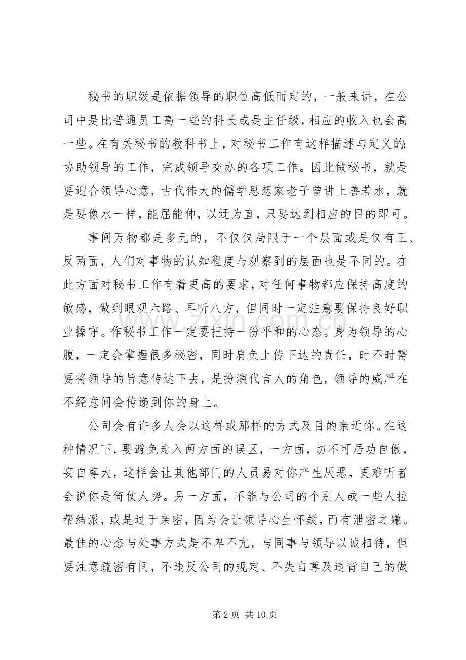 秘书工作的心得体会.docx_第2页