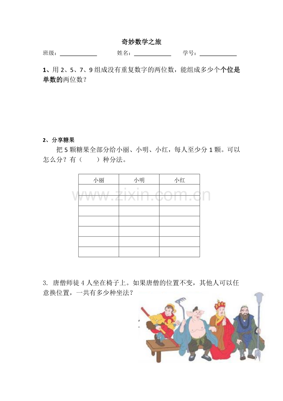 人教2011版小学数学三年级搭配—简单排列.doc_第1页