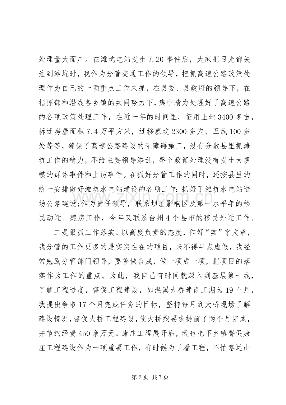 旅游工作的副县长的述职报告.docx_第2页