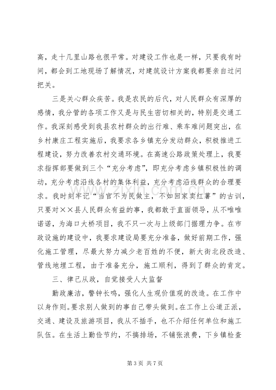 旅游工作的副县长的述职报告.docx_第3页