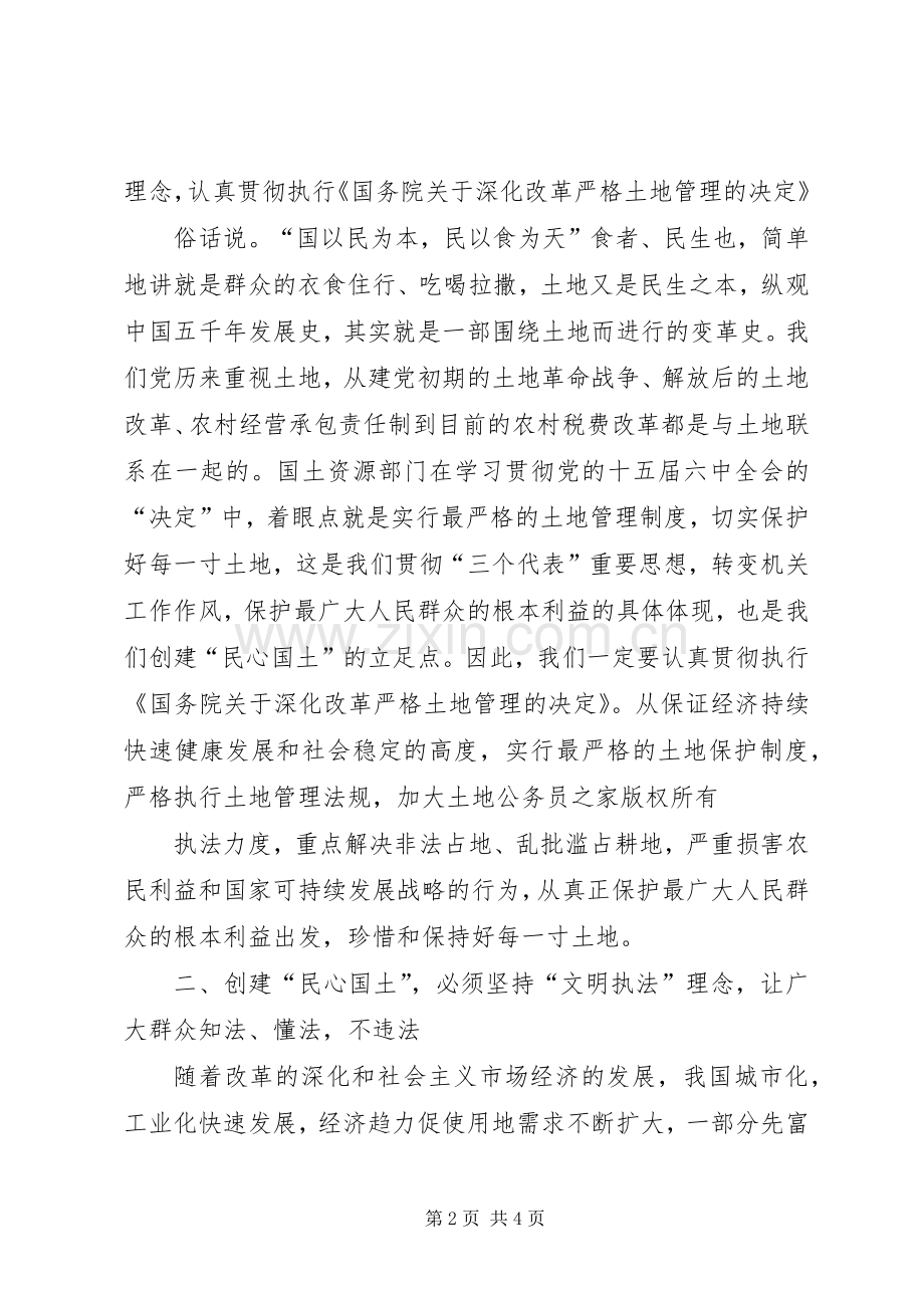 转变机关效能建设心得体会.docx_第2页