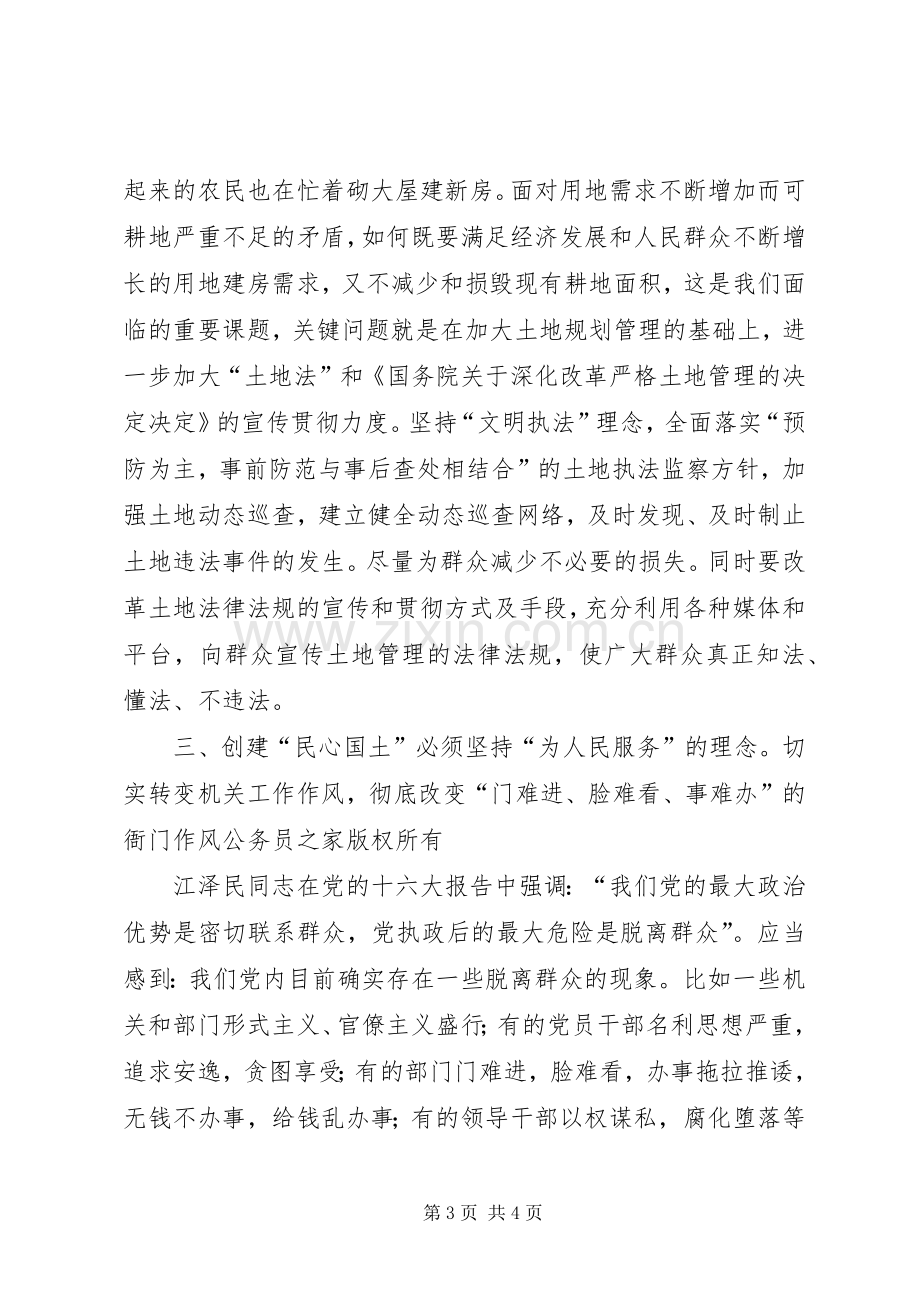 转变机关效能建设心得体会.docx_第3页