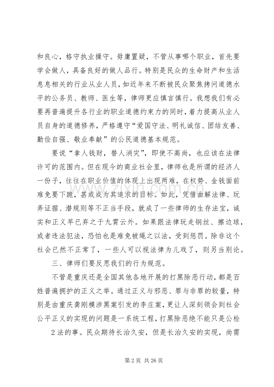 张建德警示教育学习心得.docx_第2页