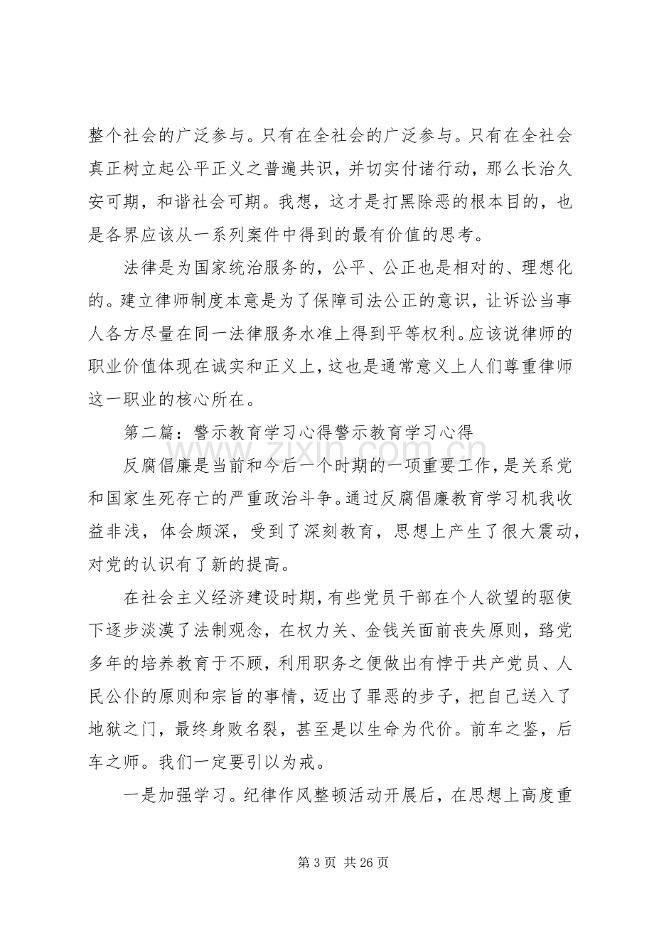 张建德警示教育学习心得.docx_第3页