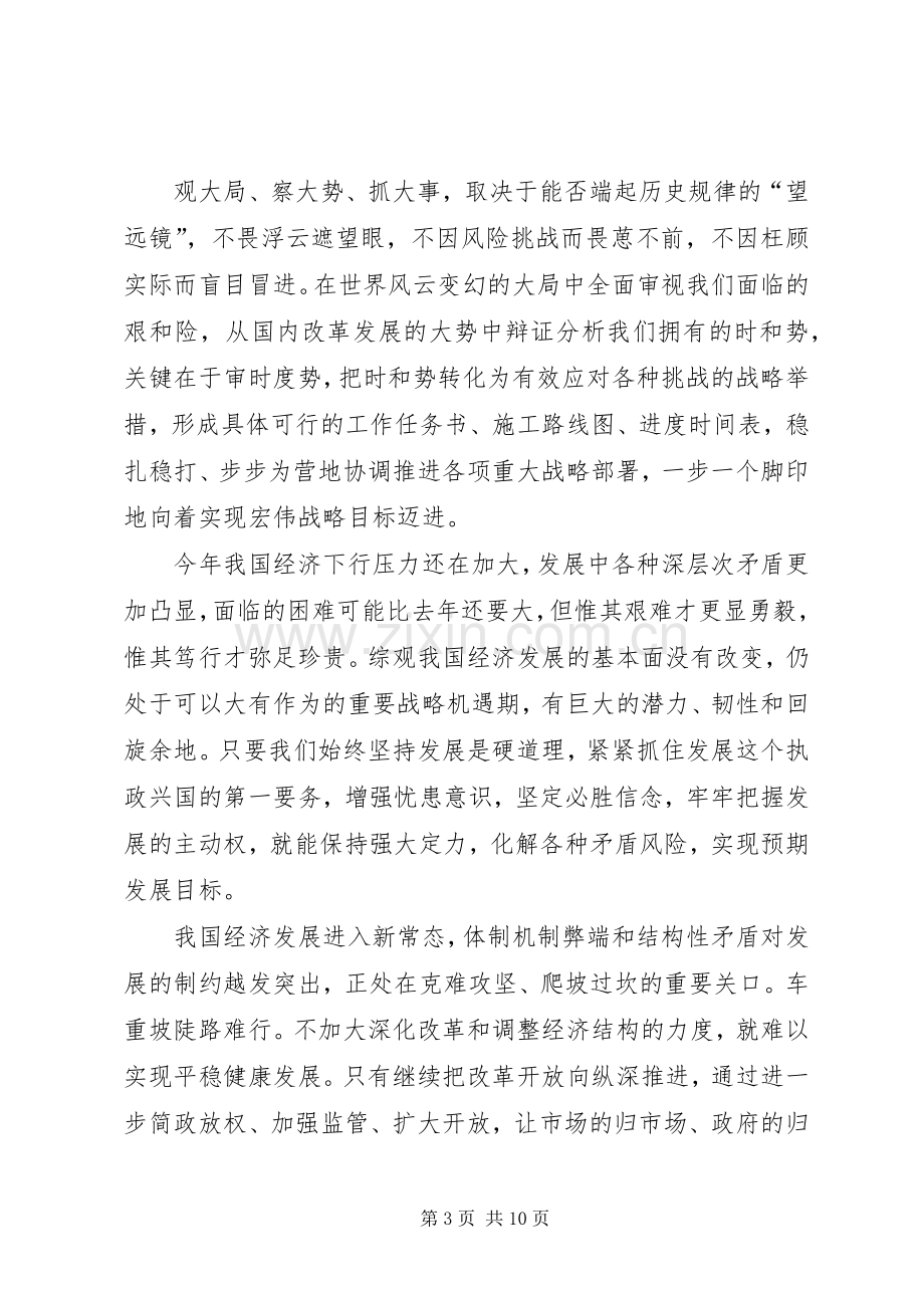 学习全国两会精神观后感心得体会多篇.docx_第3页