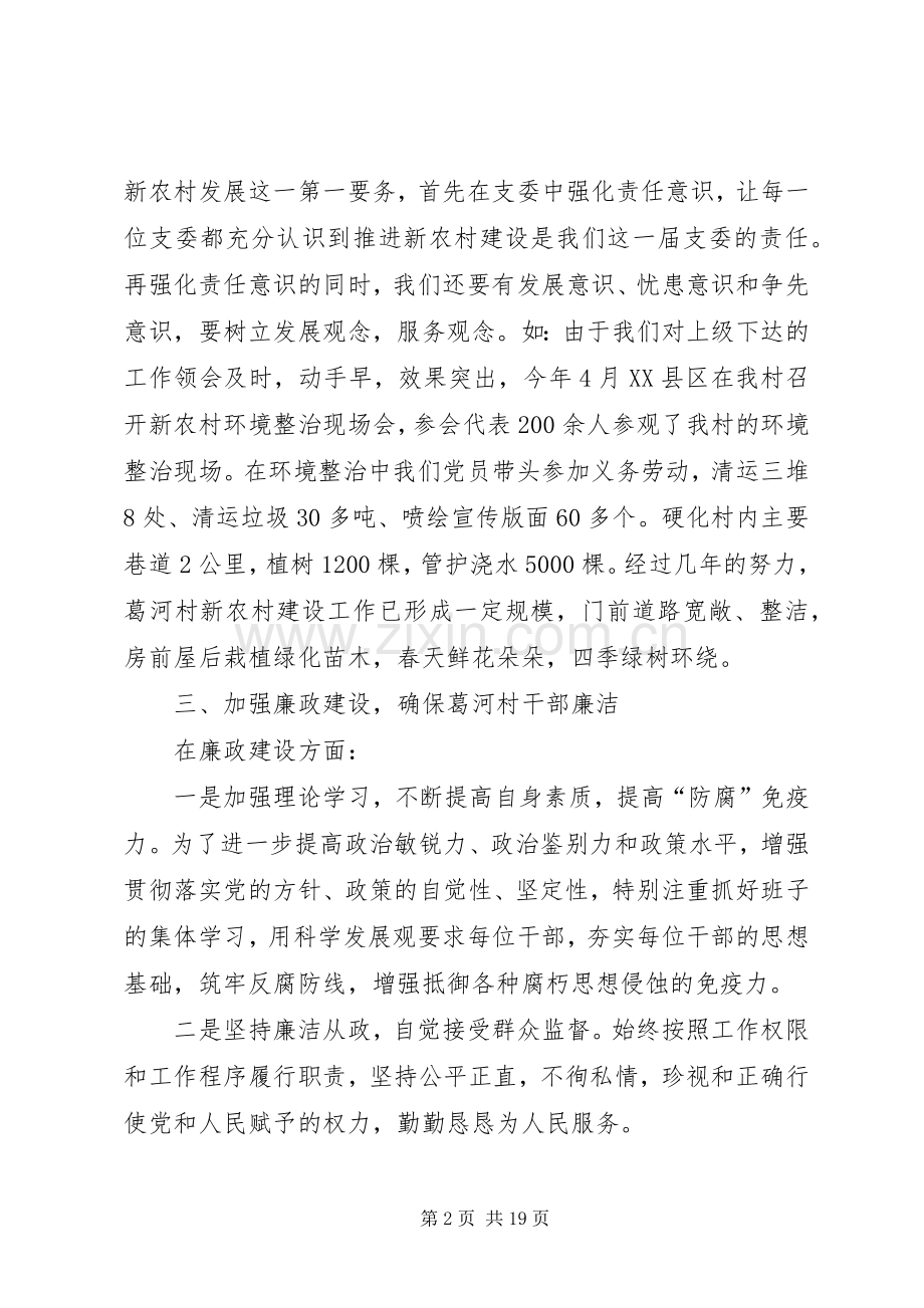 村党支部书记述职述廉报告[1].docx_第2页