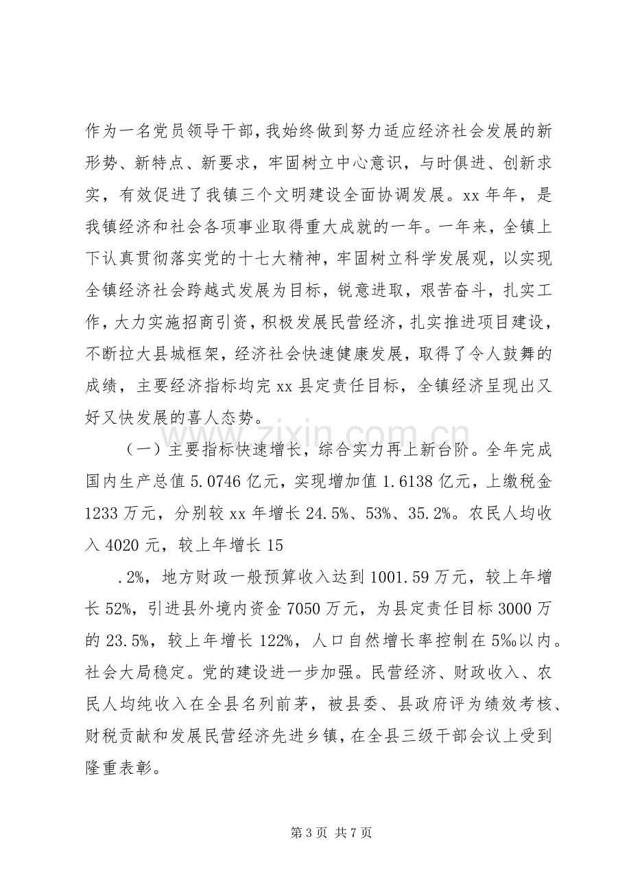 镇党委书记年度述职报告.docx_第3页