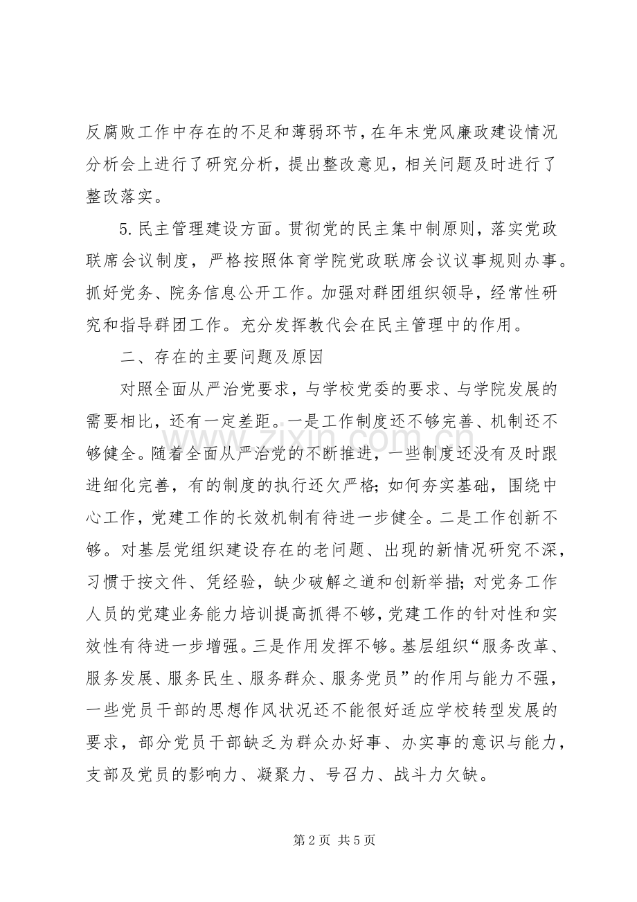 201X年二级党组织书记抓党建工作述职报告.docx_第2页