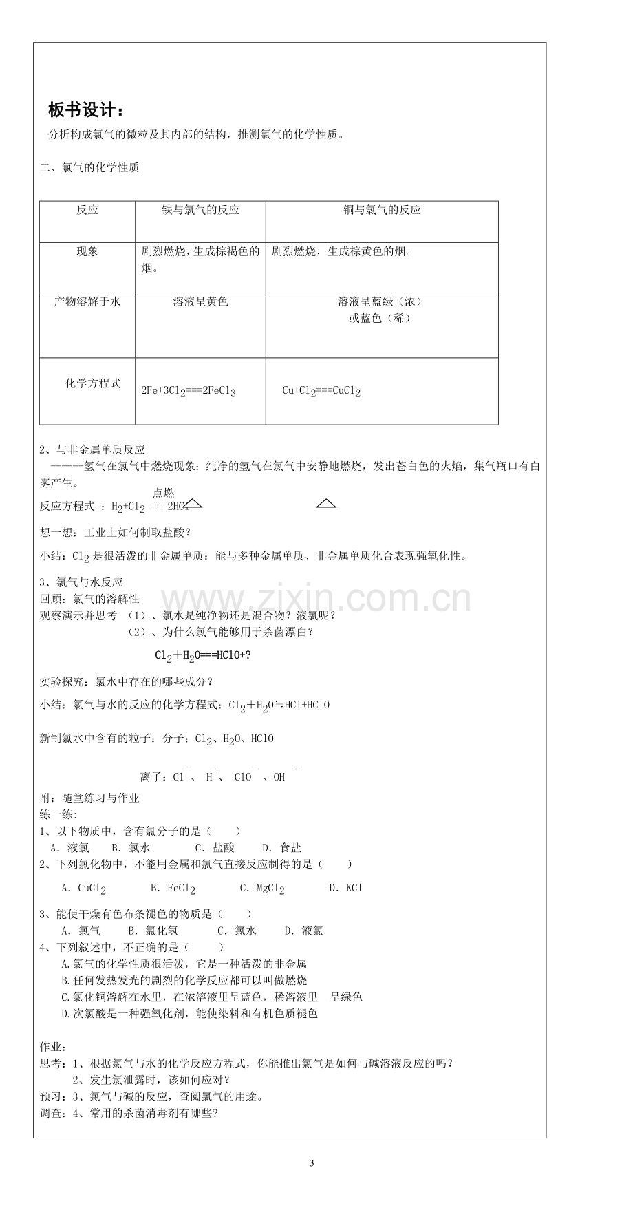 富集在海水中的元素氯教学案例设计.doc_第3页