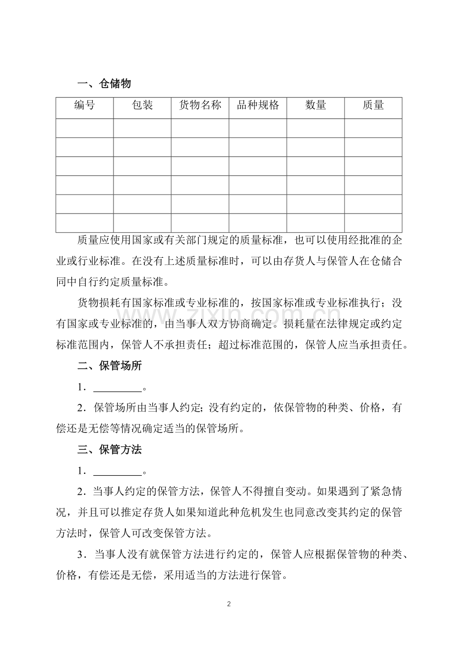 仓储合同(标准专业版).docx_第2页