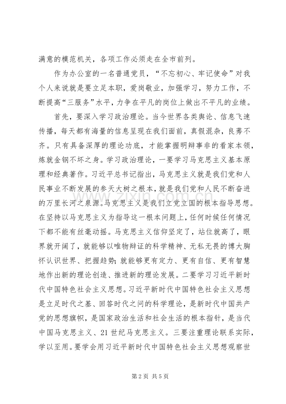 市委办公室党员心得体会：强化政治本色.docx_第2页