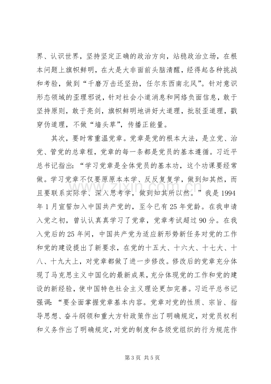 市委办公室党员心得体会：强化政治本色.docx_第3页