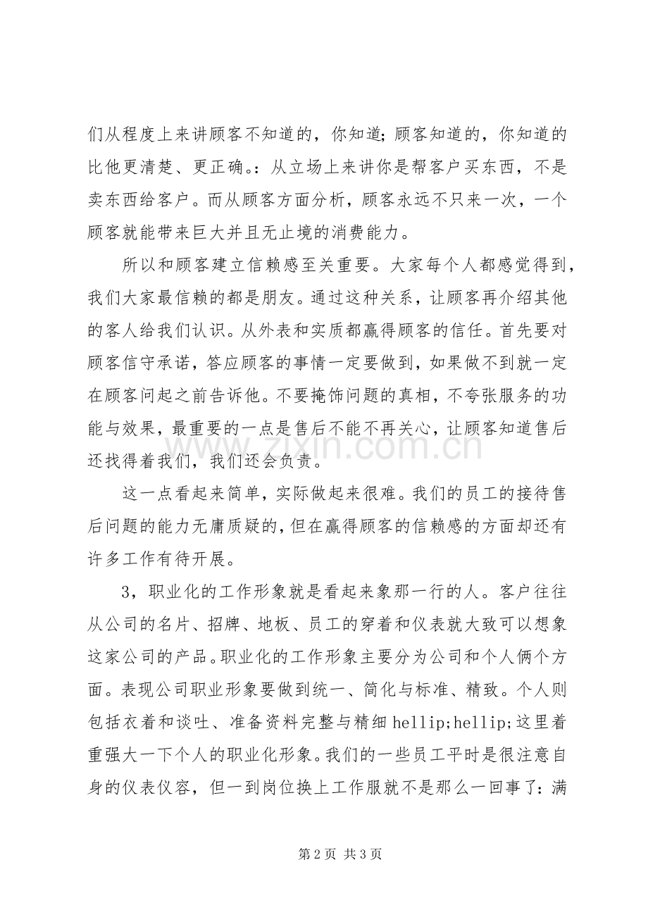 学习《职业化的养成与塑造》的心得体会.docx_第2页