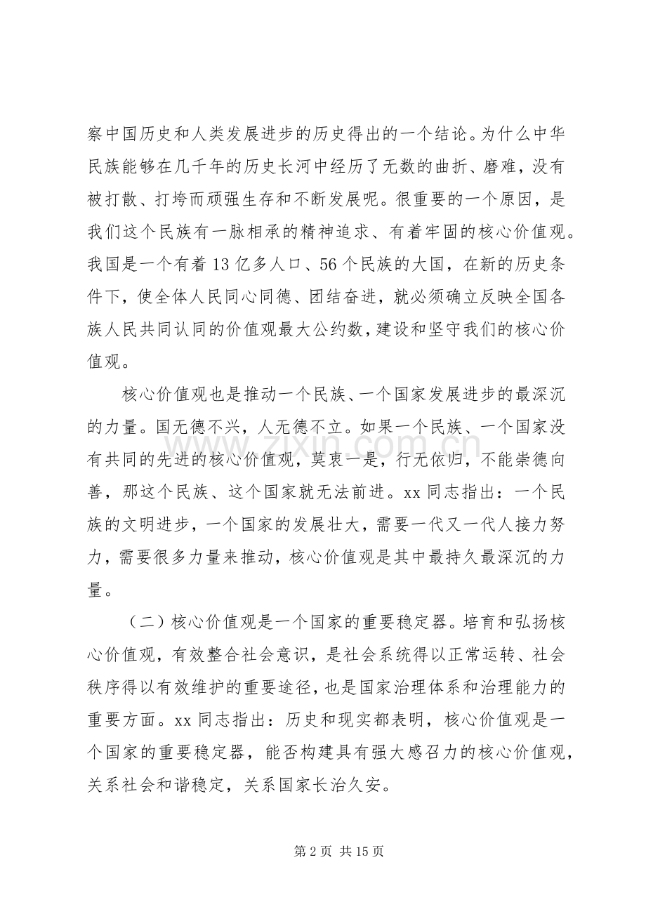 核心价值观心得体会范文4篇.docx_第2页