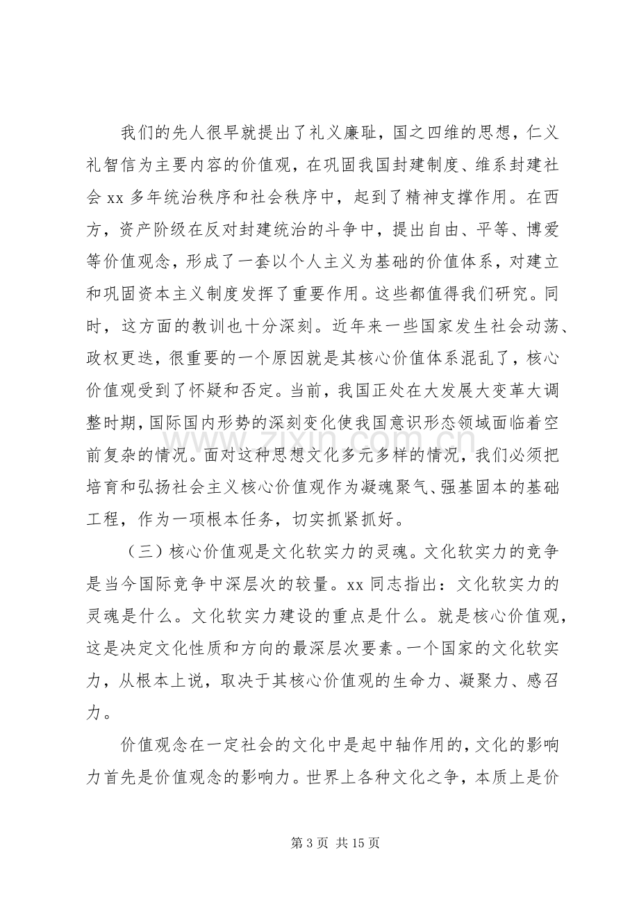 核心价值观心得体会范文4篇.docx_第3页