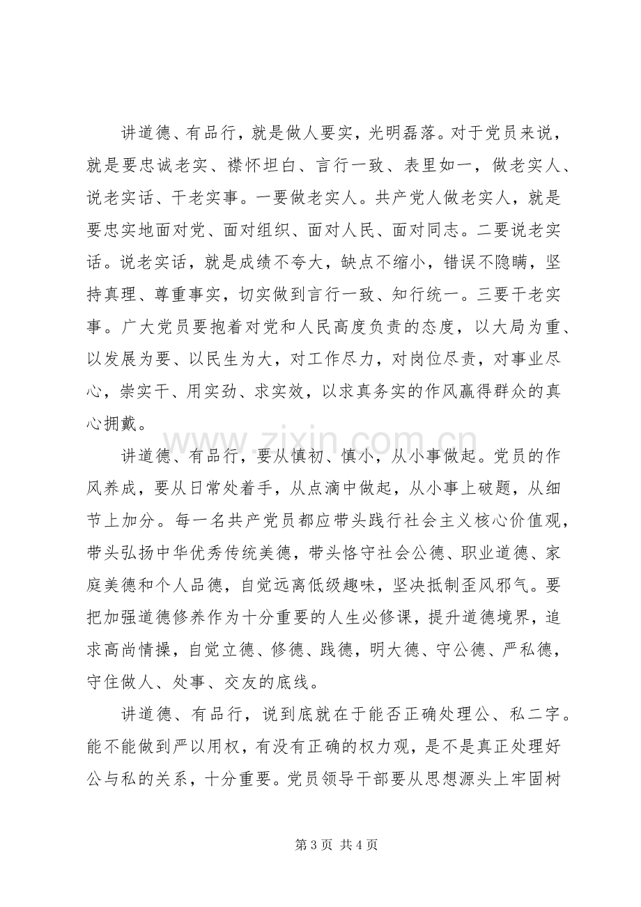 党员学习讲道德有品行做品德合格的明白人心得体会.docx_第3页