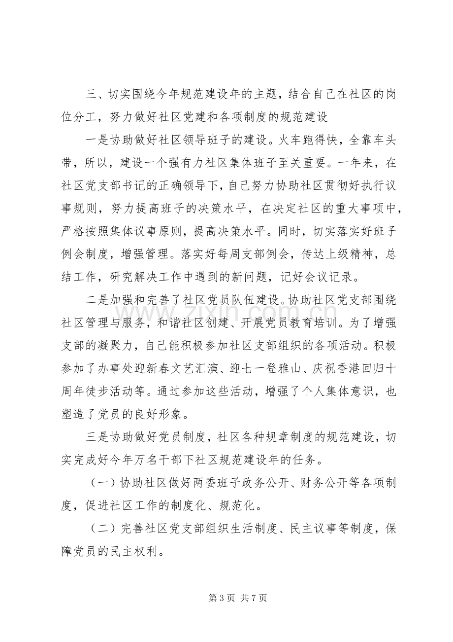 20XX年社区下派干部述职报告范文.docx_第3页