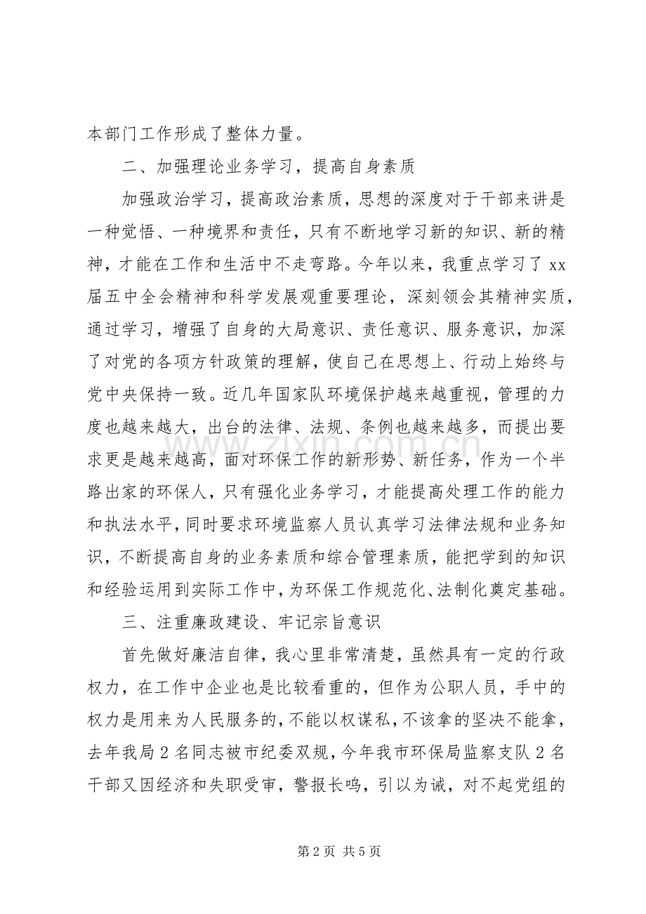 XX年环保个人述职述廉报告范文.docx_第2页