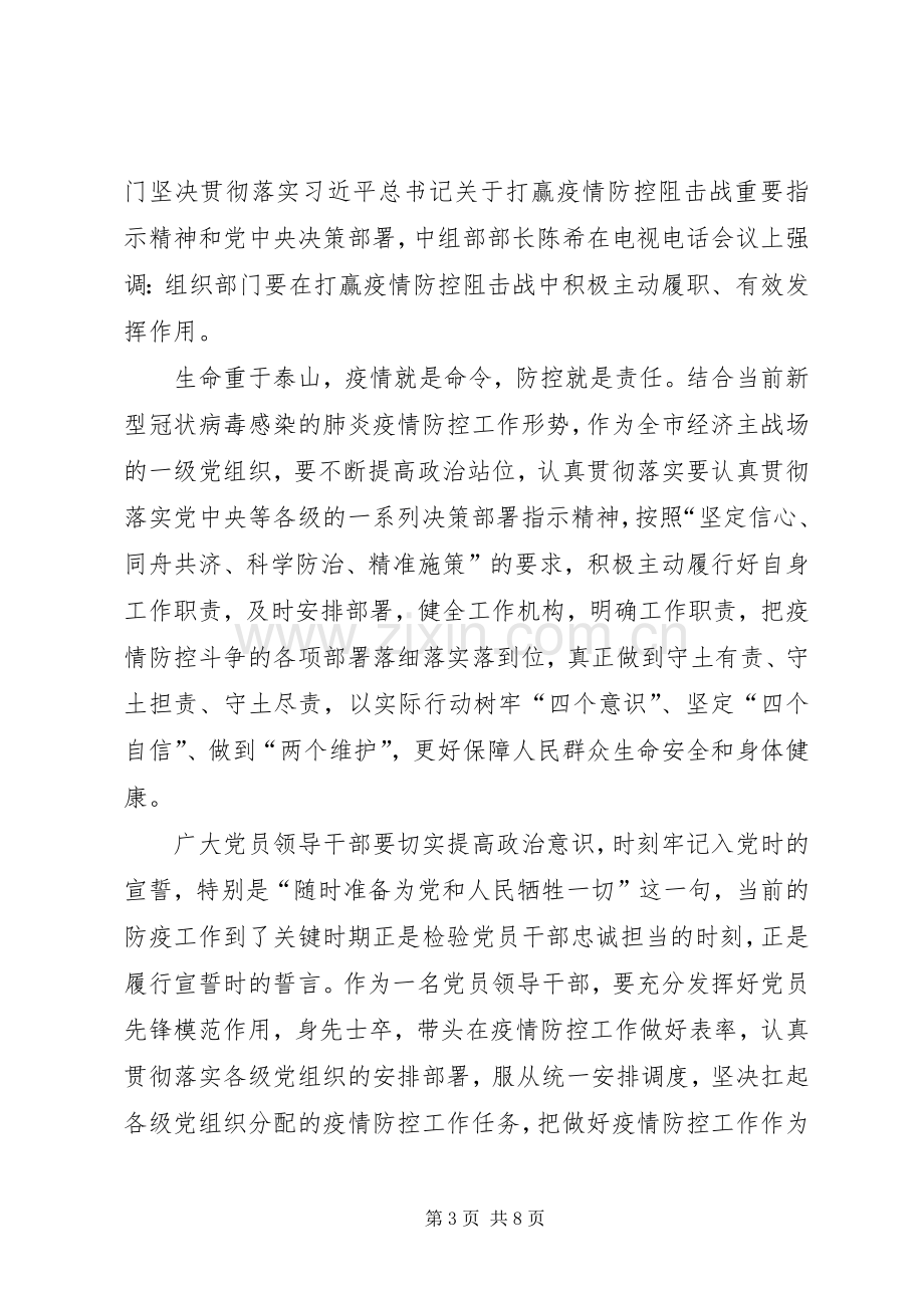 学习关于坚决打赢防控阻击战重要指示精神感想5篇.docx_第3页