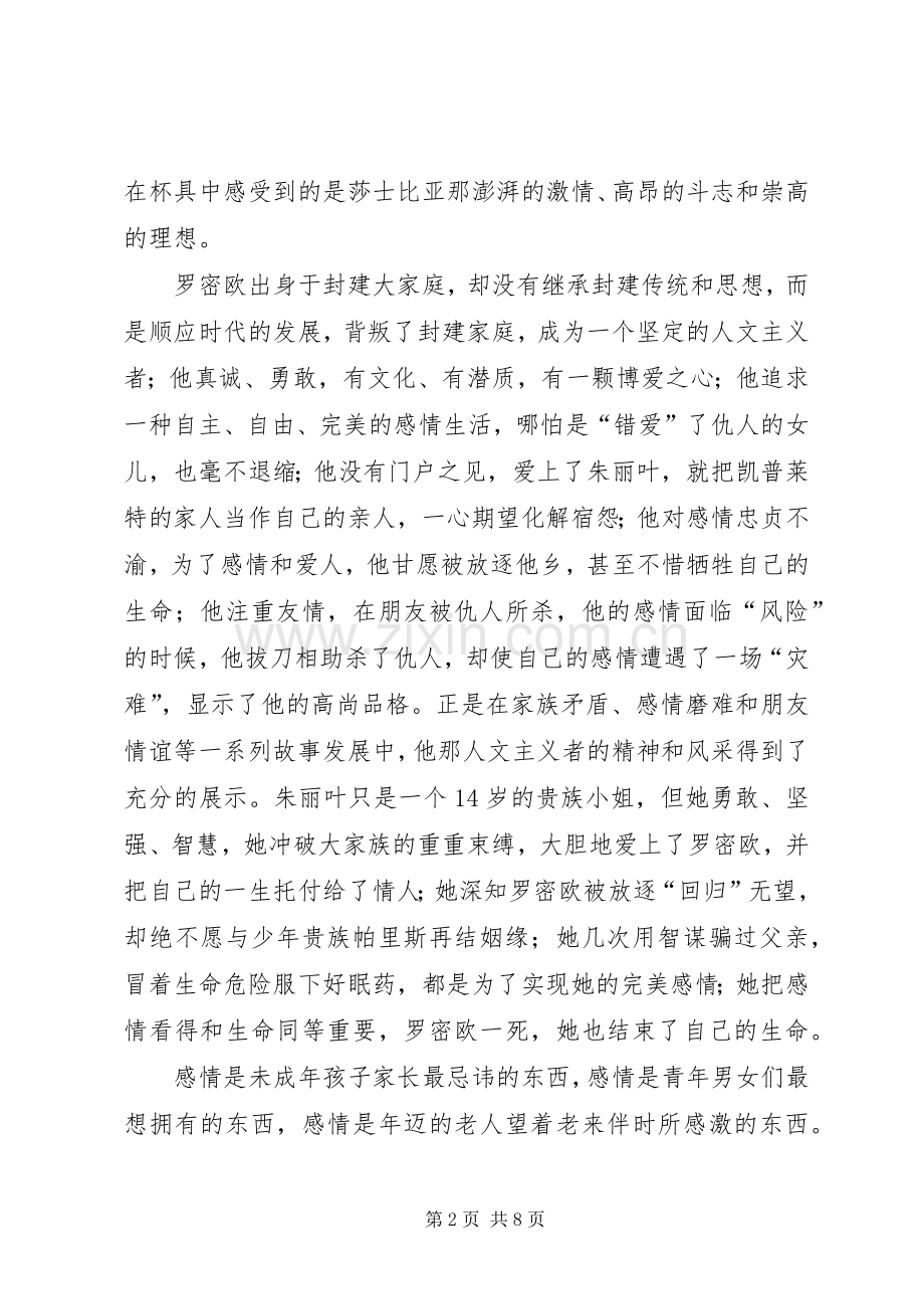 罗密欧与朱丽叶读后感范文.docx_第2页