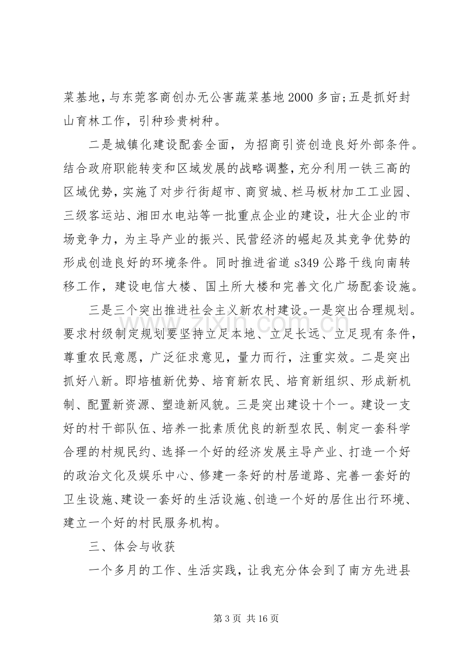 挂职锻炼心得体会优秀.docx_第3页