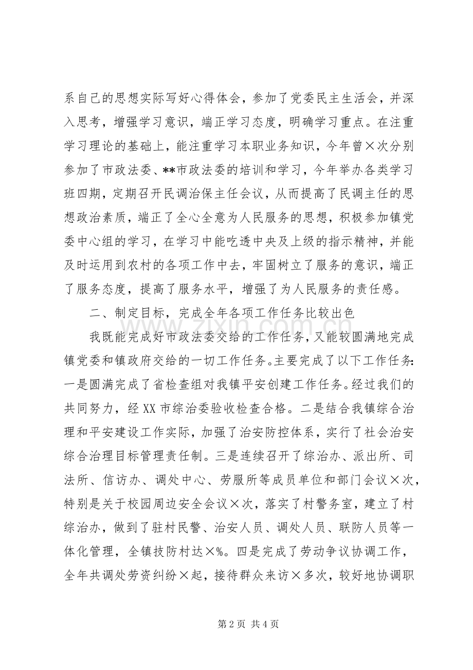 综治办主任年终个人述职报告.docx_第2页