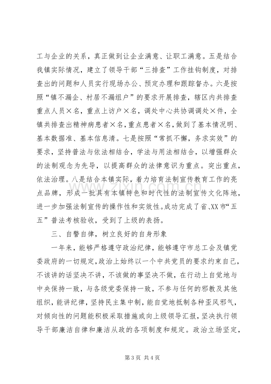 综治办主任年终个人述职报告.docx_第3页