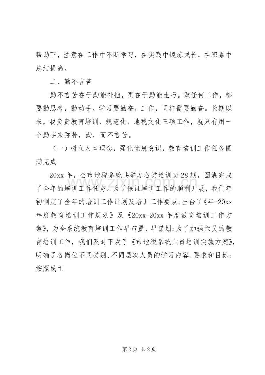 地税XX年终个人述职报告.docx_第2页