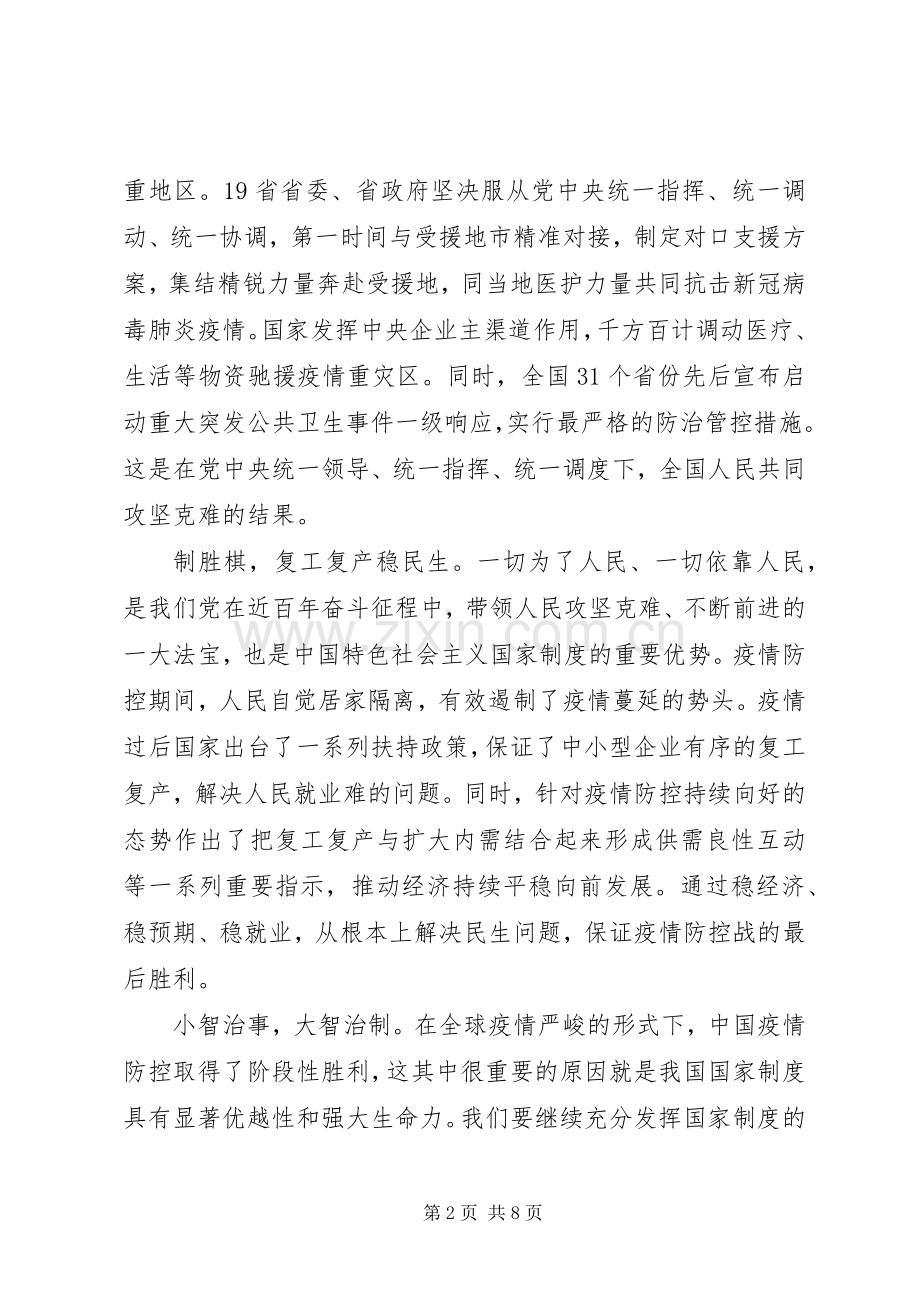 打赢这场疫情防控战的心得体会范文.docx_第2页