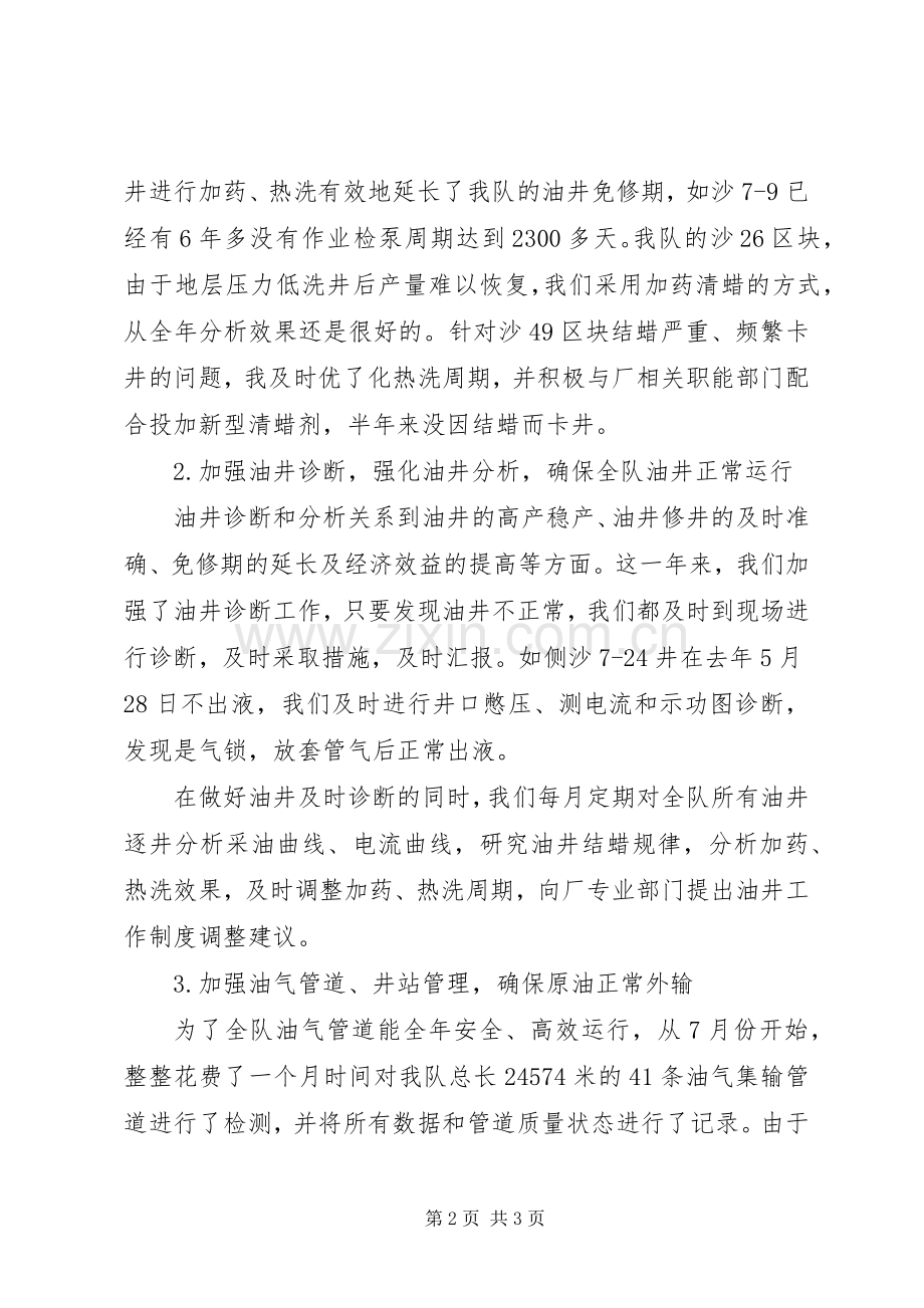 采油厂个人述职述廉.docx_第2页