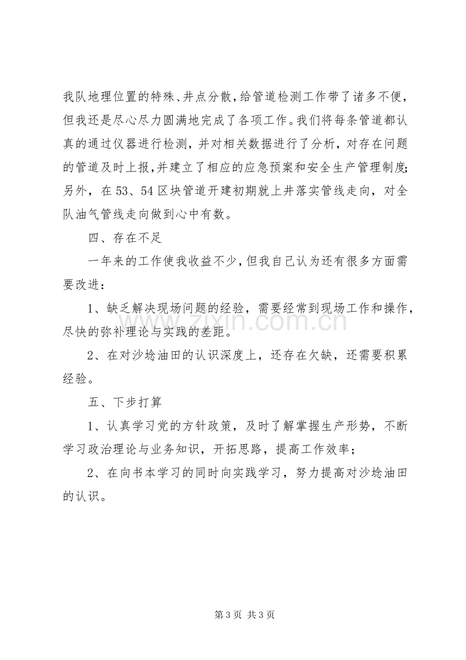 采油厂个人述职述廉.docx_第3页