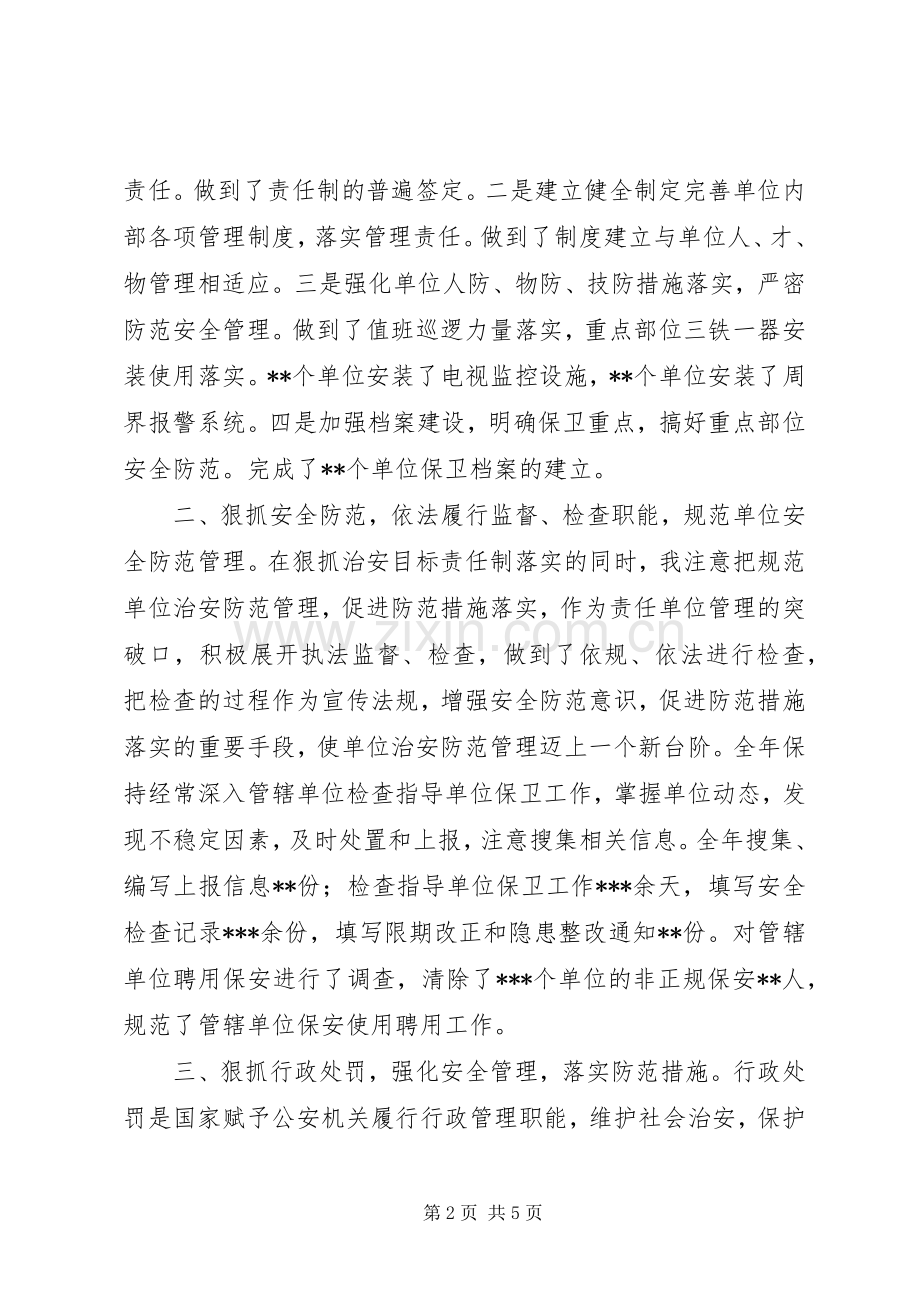 外勤民警述职述廉报告.docx_第2页