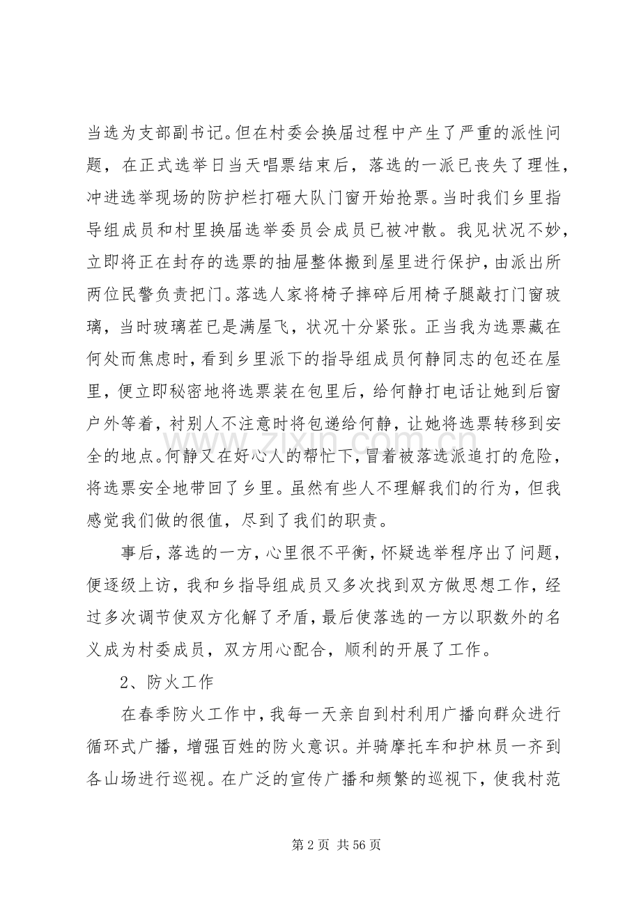 村级党组织书记述职报告[村党组织书记的述职报告十篇].docx_第2页