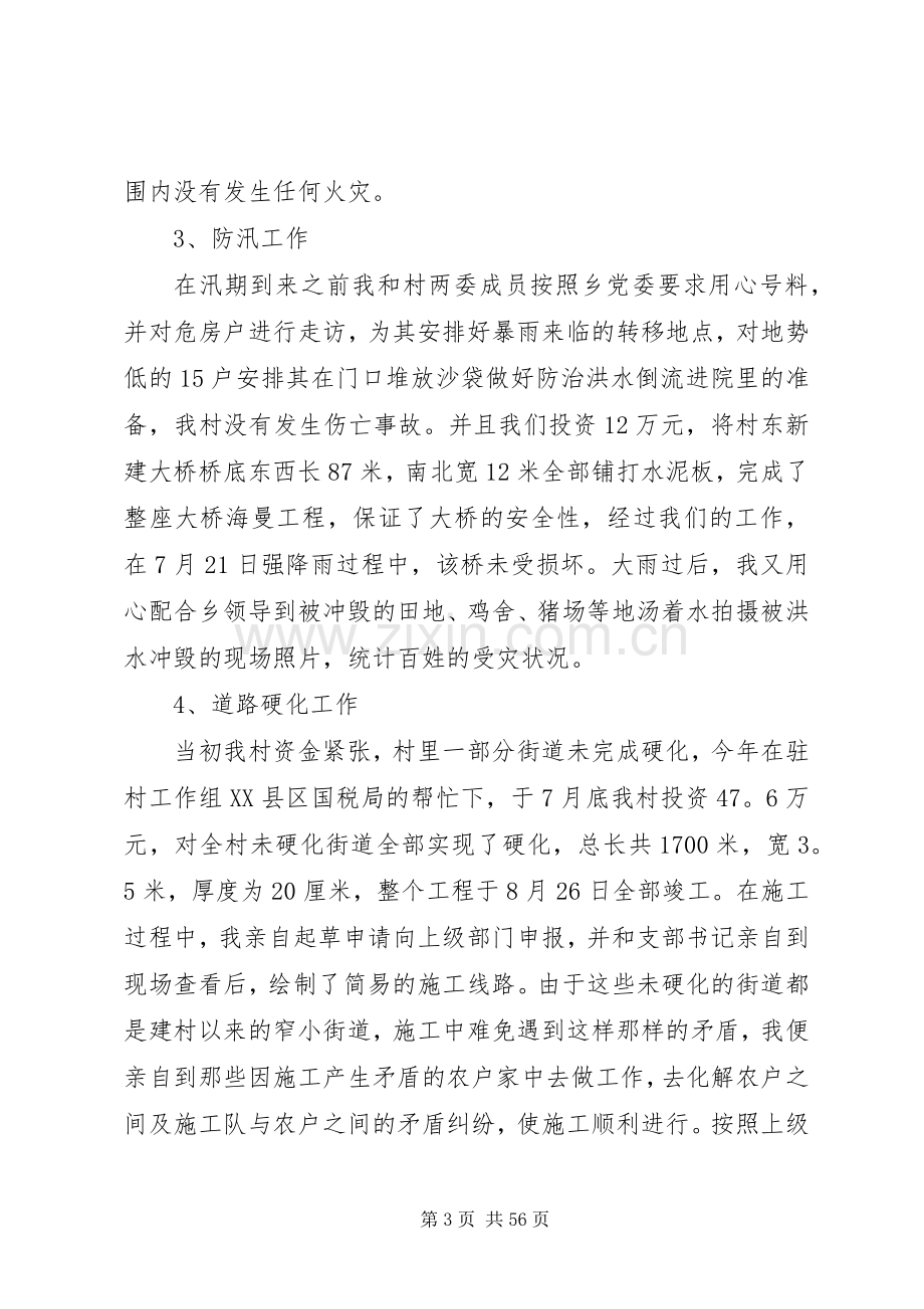 村级党组织书记述职报告[村党组织书记的述职报告十篇].docx_第3页