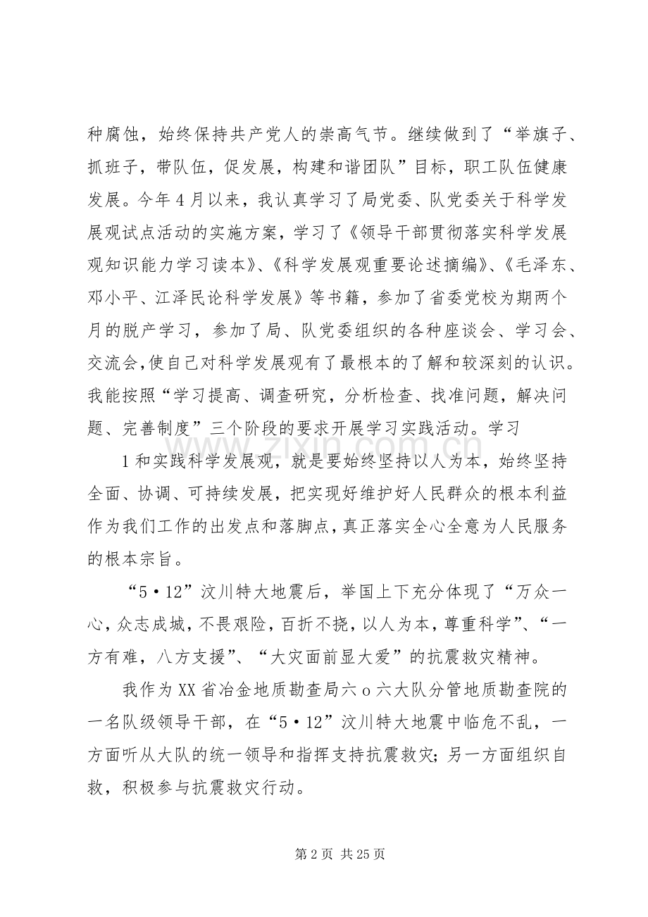 邱仁轩08述职述廉报告.docx_第2页