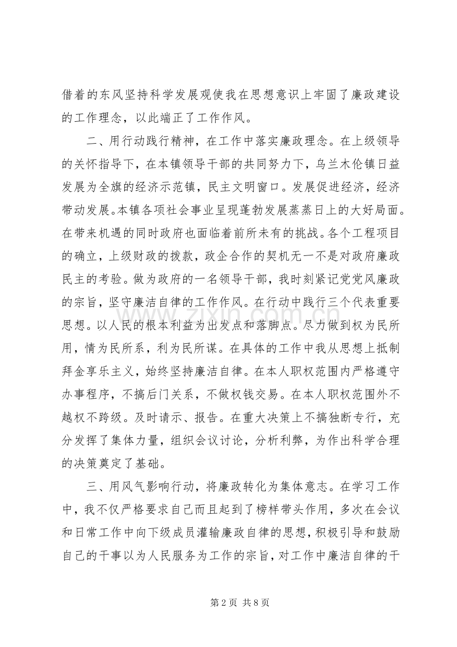 乡镇干部述职述廉报告范本.docx_第2页