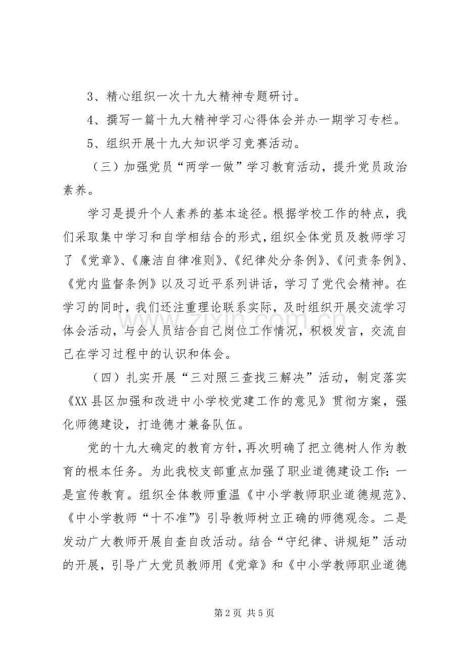 联合党支部支部班子述职情况及对照检查整改材料.docx_第2页